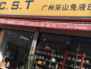 疯狂双11就在采山兔液压动力